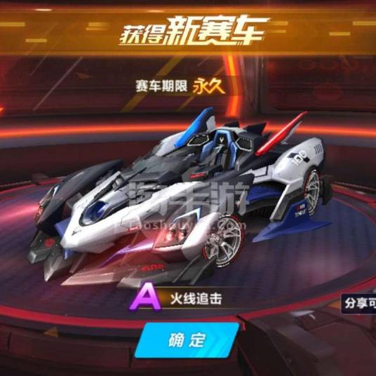 火线追击（QQ飞车手游里的A级赛车）