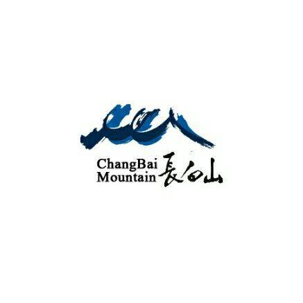 吉林省长白山保护开发区管理委员会