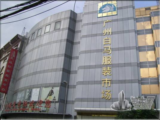 白马服装网