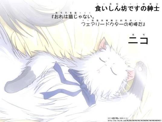 尼可（《伯爵与妖精》中人物）