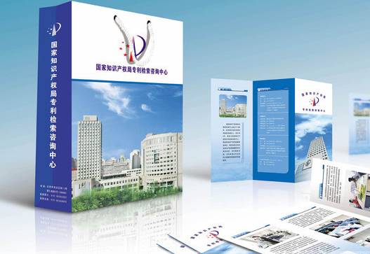 国家知识产权局专利检索咨询中心