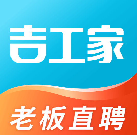 吉工家