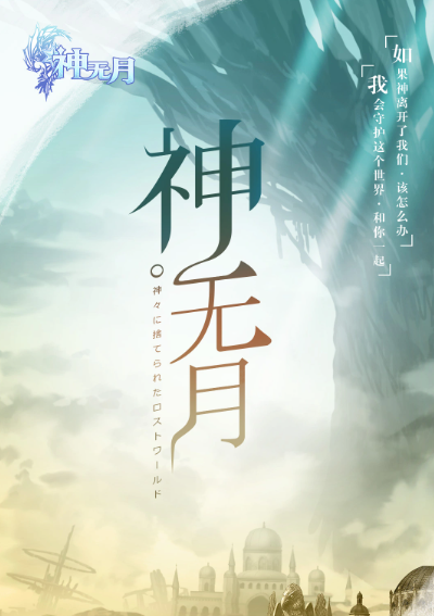 神无月（盛趣游戏出品手游）