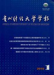 贵州财经大学学报
