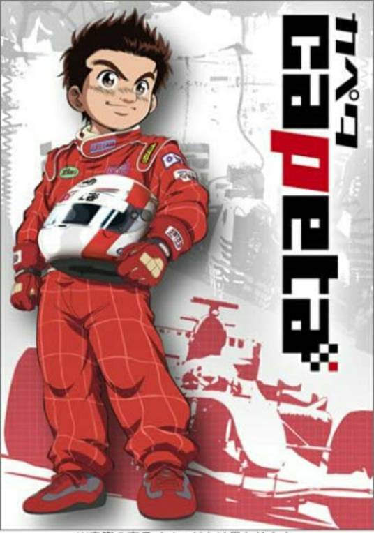 极速方程式（STUDIO COMET改编的电视动画作品）
