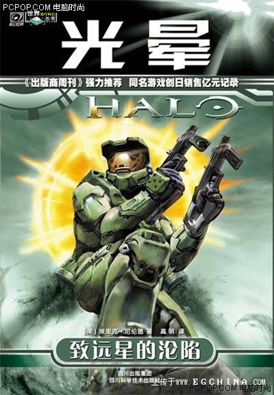 《光晕》三部曲