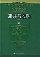 兼并与收购（2004年中国人民大学出版社出版的图书）