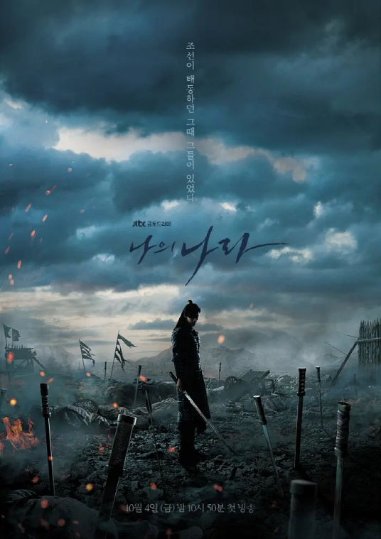 我的王国（梁世宗、禹棹焕主演的韩国电视剧）