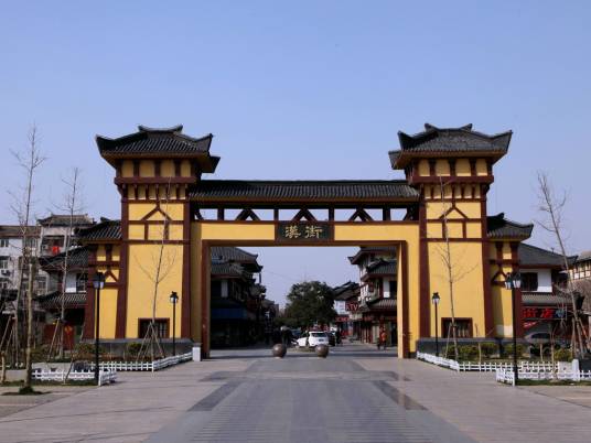 汉街（沛县汉街）