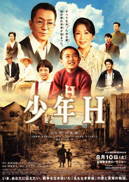少年H（2013年日本电影）