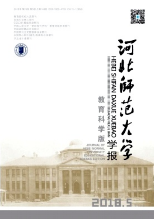 河北师范大学学报（教育科学版）
