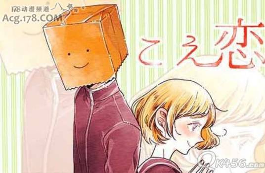 声恋（どーるる创作的漫画作品）