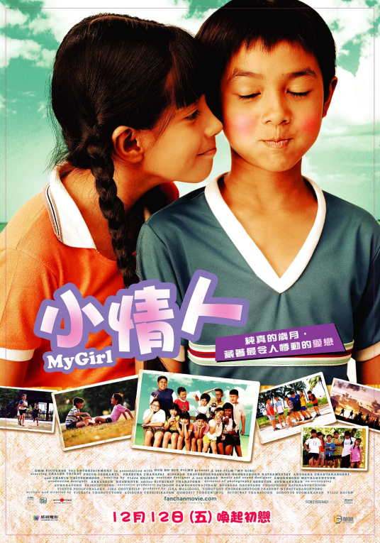 小情人（2004年泰国电影）