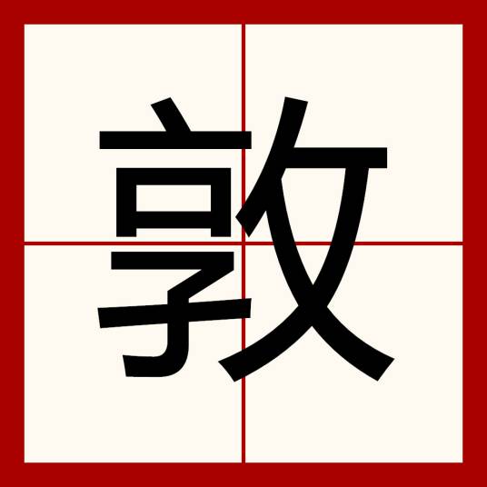 敦（青铜器）