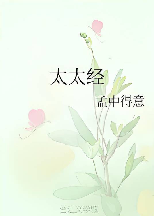 太太经