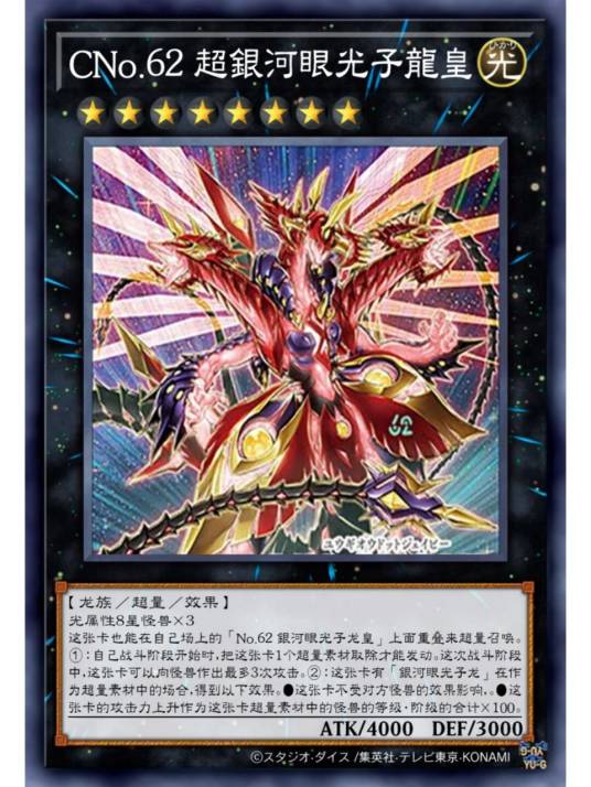 银河眼（游戏《游戏王卡片游戏》中的卡组）