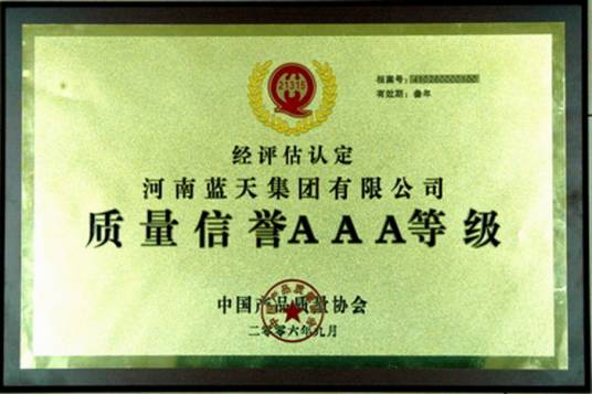 河南蓝天集团股份有限公司