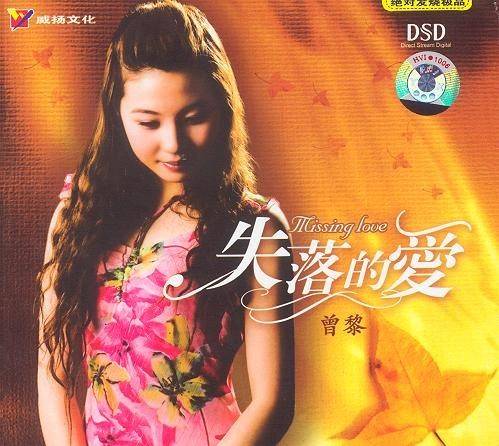 失落的爱（音乐专辑）