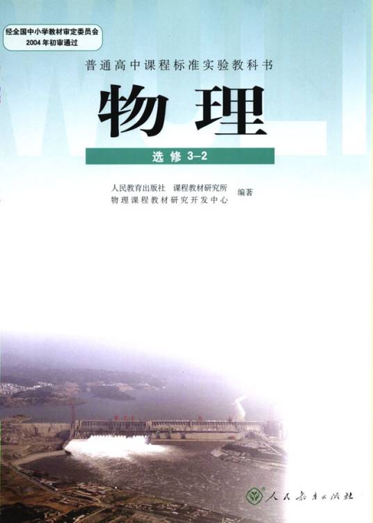 高中物理选修3-2