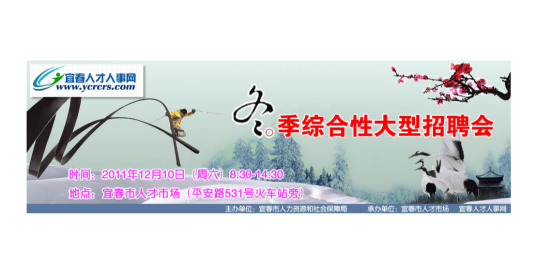 宜春人才网