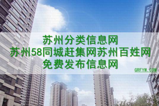 苏州百姓网