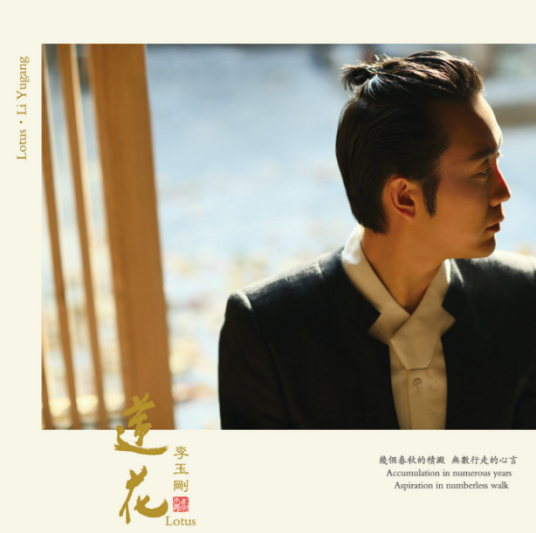 国色天香（2014年李玉刚演唱歌曲）