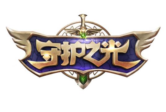 守护之光（北京中清龙图网络技术有限公司发行的3D卡牌类游戏）