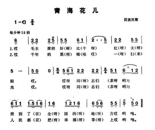 青海花儿（青海民歌）