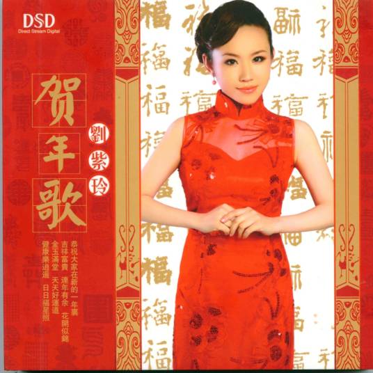 贺年歌（贺年歌音乐专辑）