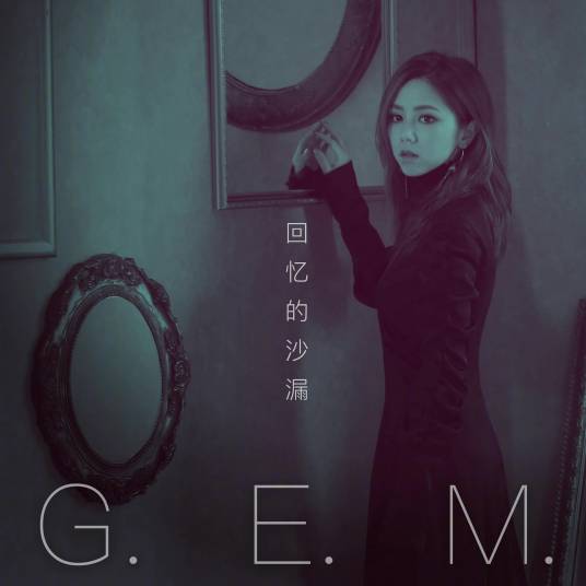 回忆的沙漏（2008年邓紫棋演唱的歌曲）