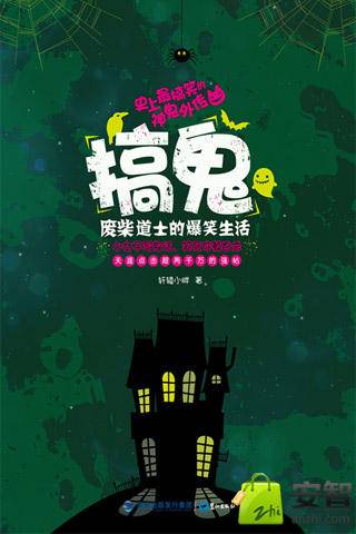 搞鬼—废柴道士