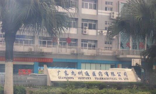 广东九州通医药集团有限公司