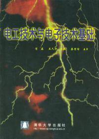 电工技术与电子技术基础