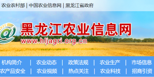 黑龙江农业信息网