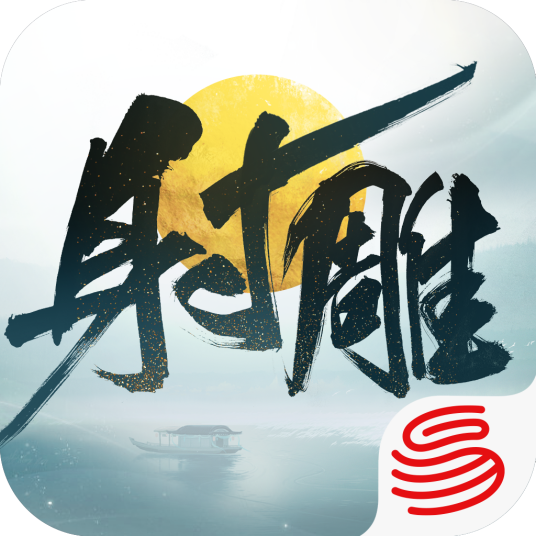 射雕（网易游戏开发的网络游戏）