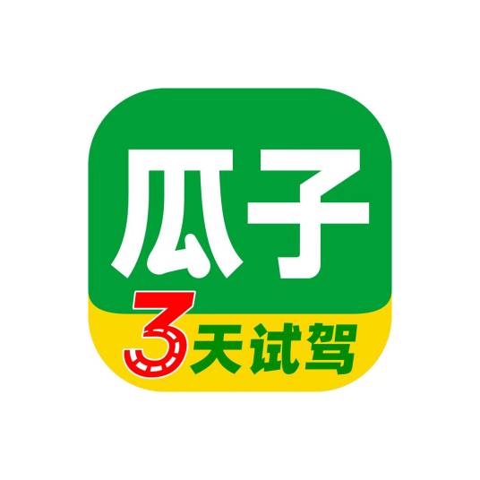 瓜子二手车