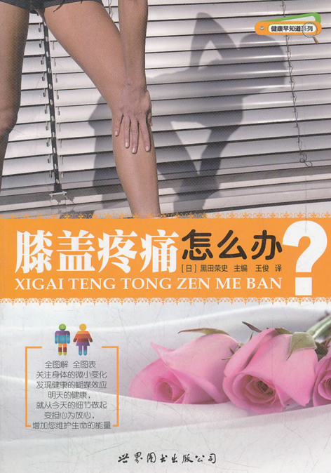 膝盖疼痛怎么办