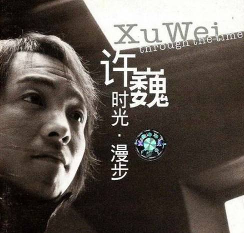 礼物（2002年许巍演唱歌曲）