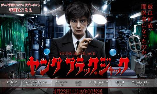 青年黑杰克（冈田将生主演的电影）