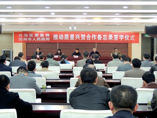 广西壮族自治区质量技术监督局