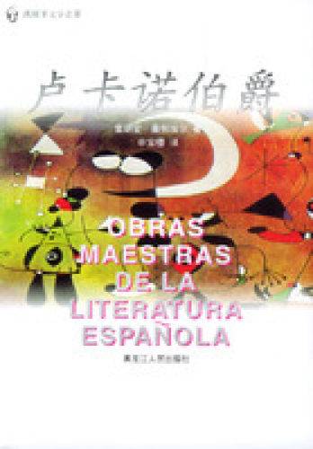 卢卡诺伯爵（1996年黑龙江人民出版社出版的图书）