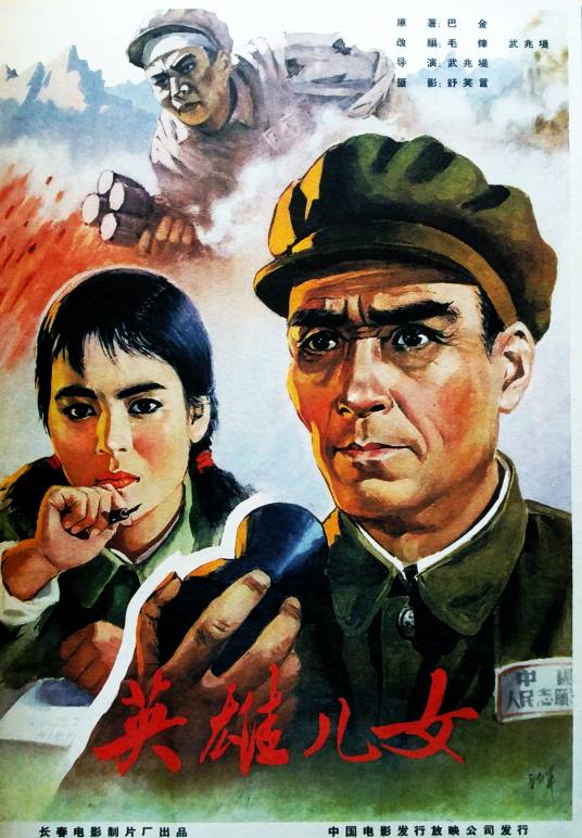 英雄儿女（1964年武兆堤执导的战争片）
