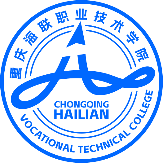 重庆海联职业技术学院