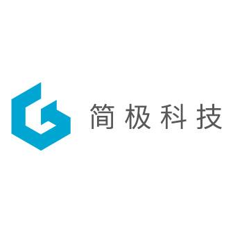 简极科技有限公司