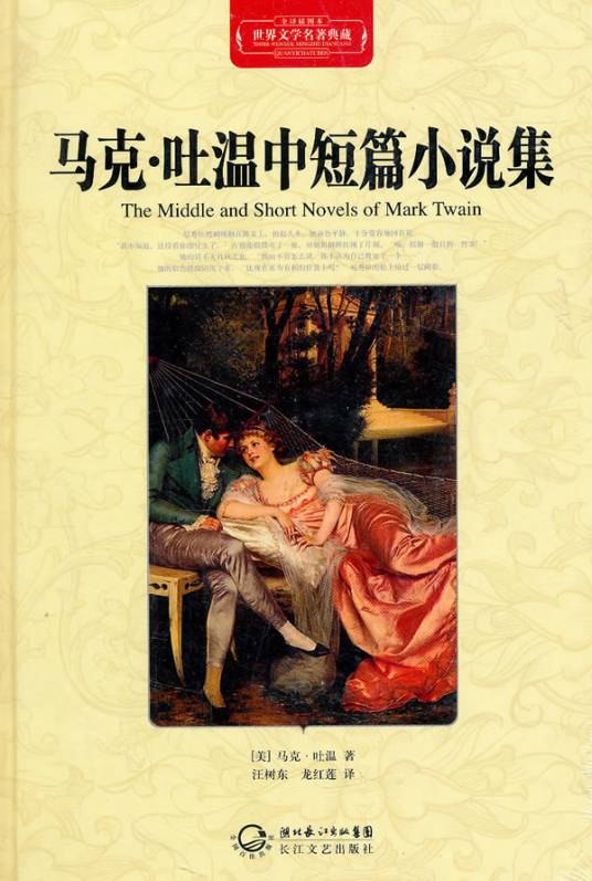 马克·吐温短篇小说集（2010年上海三联书店出版的图书）