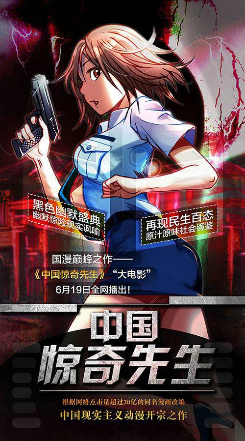 中国惊奇先生（2015年李豪凌执导的动画电影）