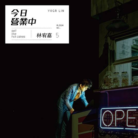 热血无赖(林宥嘉演唱的歌曲)
