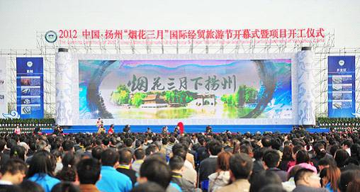 中国扬州烟花三月国际经贸旅游节