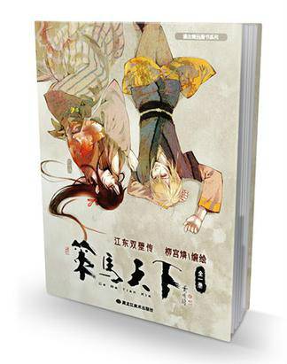 策马天下（2012年黑龙江美术出版社出版的图书）