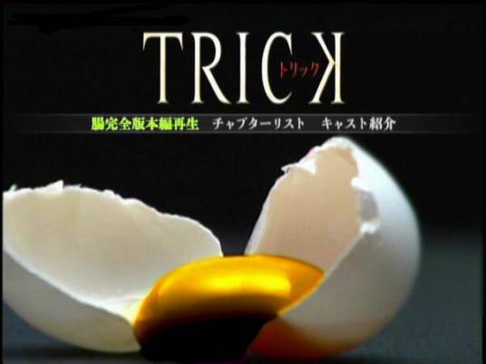 圈套（2000年堤幸彦、鬼头理三执导的电视剧）